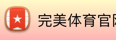 完美体育官网登陆 Logo
